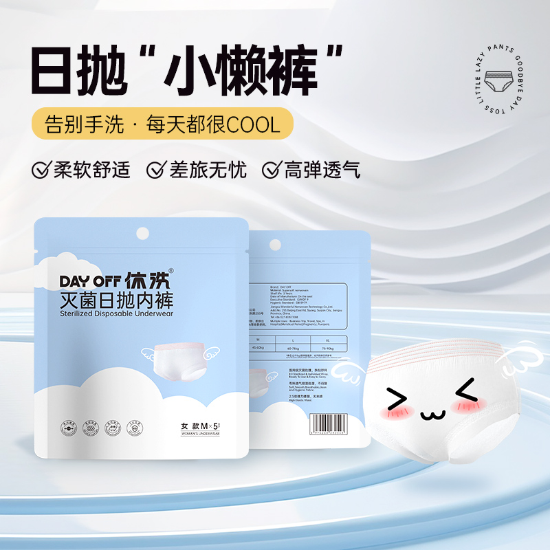 休洗女款女性女士产妇成人一次性内裤免洗专用高腰无菌日抛卫生