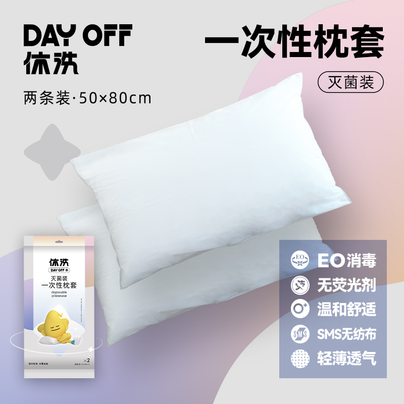 休洗一次性加厚防螨垫枕旅游旅行住酒店隔脏床上用品便携式灭菌装