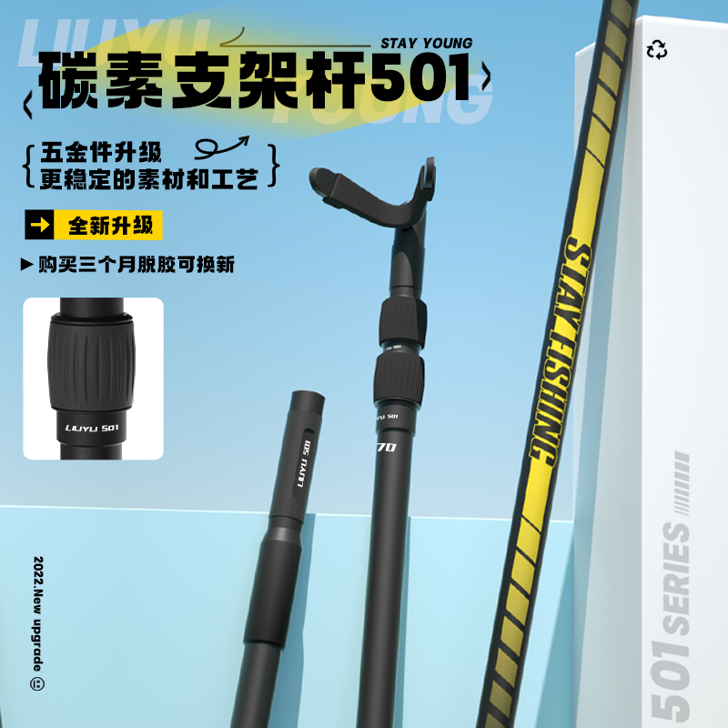 六鱼碳素支架杆501炮台支架伸缩超硬通用轻便携钓箱钓台羊角架杆