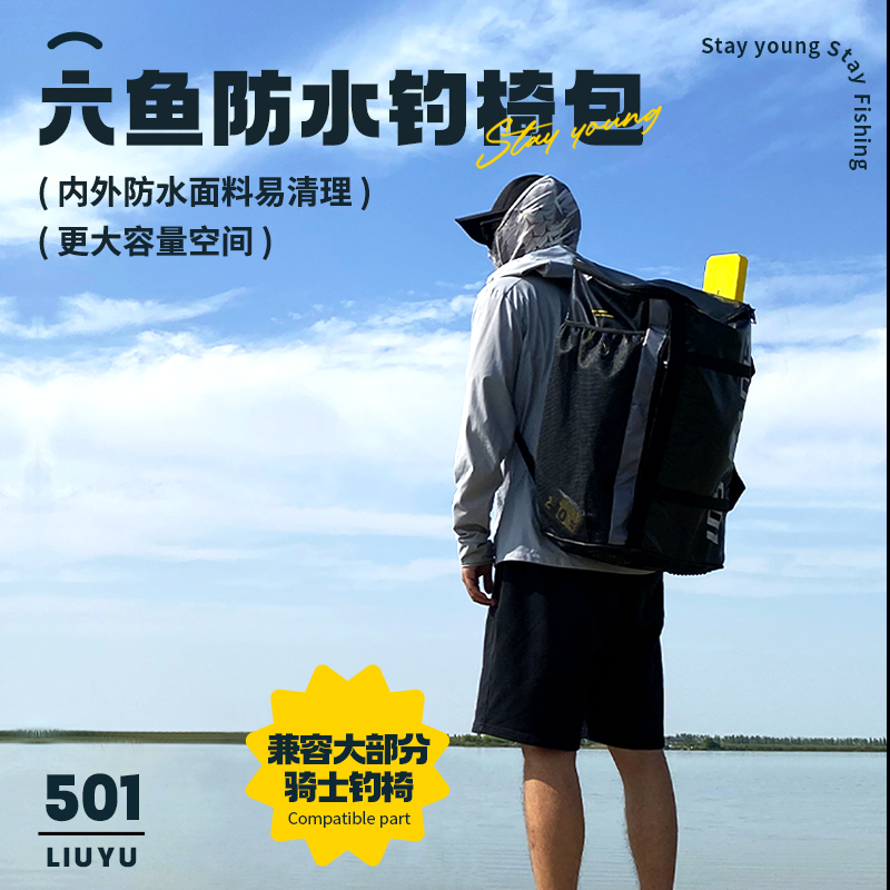 六鱼·防水钓椅包大号    一个【直播间微瑕疵样品，不可退换】