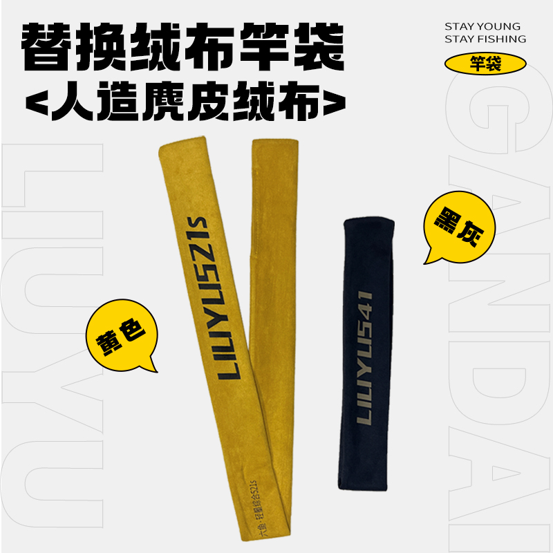 钓竿竿袋高弹袋原装绒布竿袋袋套防磨防划加厚收纳袋钓鱼装备