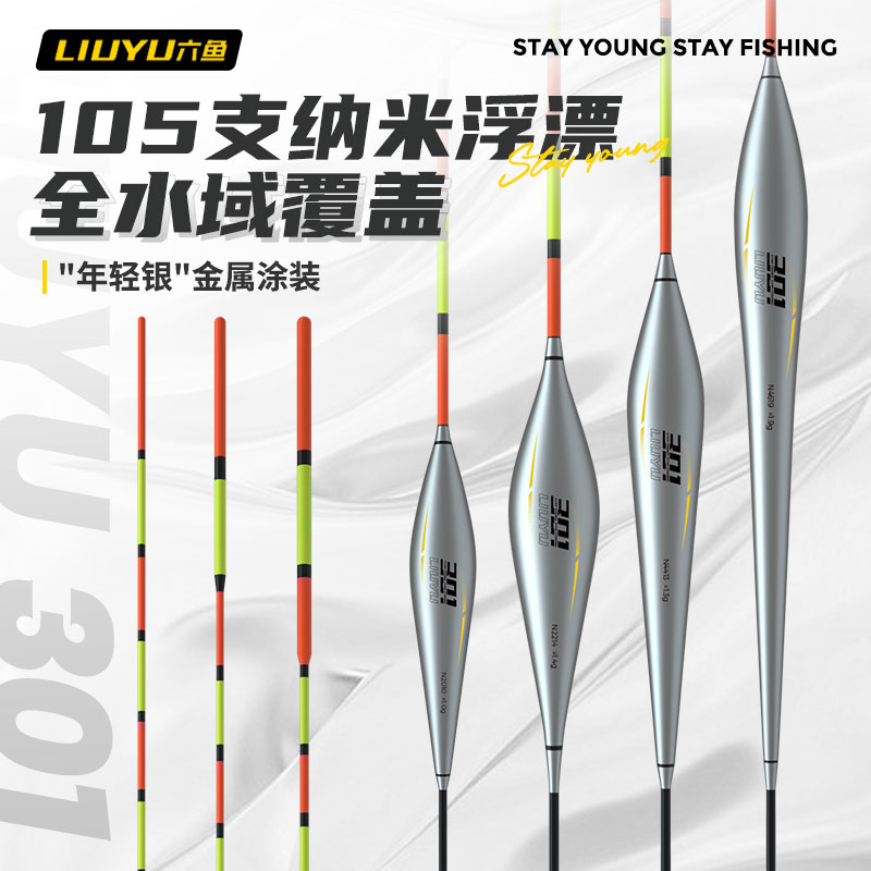 六鱼【特惠福利】鱼漂高灵敏鲫鱼漂鲢鳙浮漂加粗醒目钓鱼用具浅水
