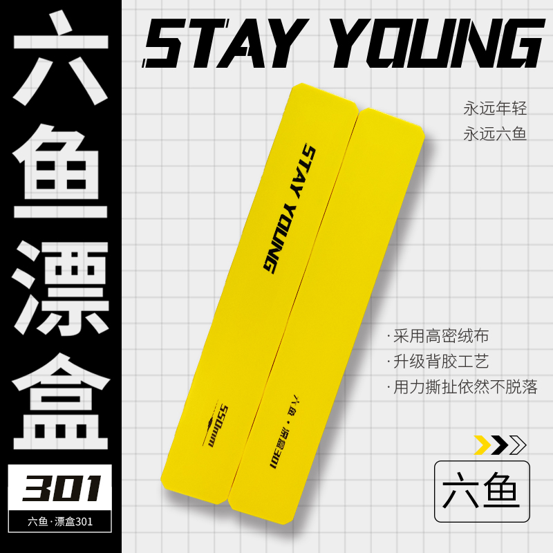 六鱼·501漂盒随机型号    一个【直播间微瑕疵样品，不可退换】