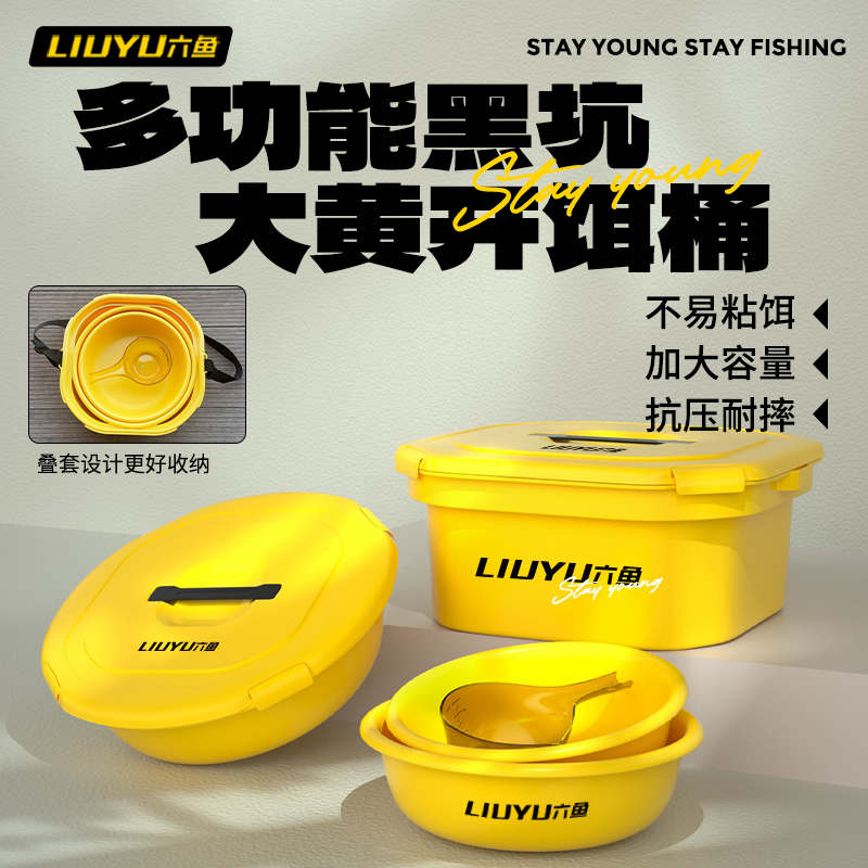 六鱼开饵盆饵料桶特大号加厚磨砂抗摔带盖拉饵盘钓鱼用具钓鱼装备