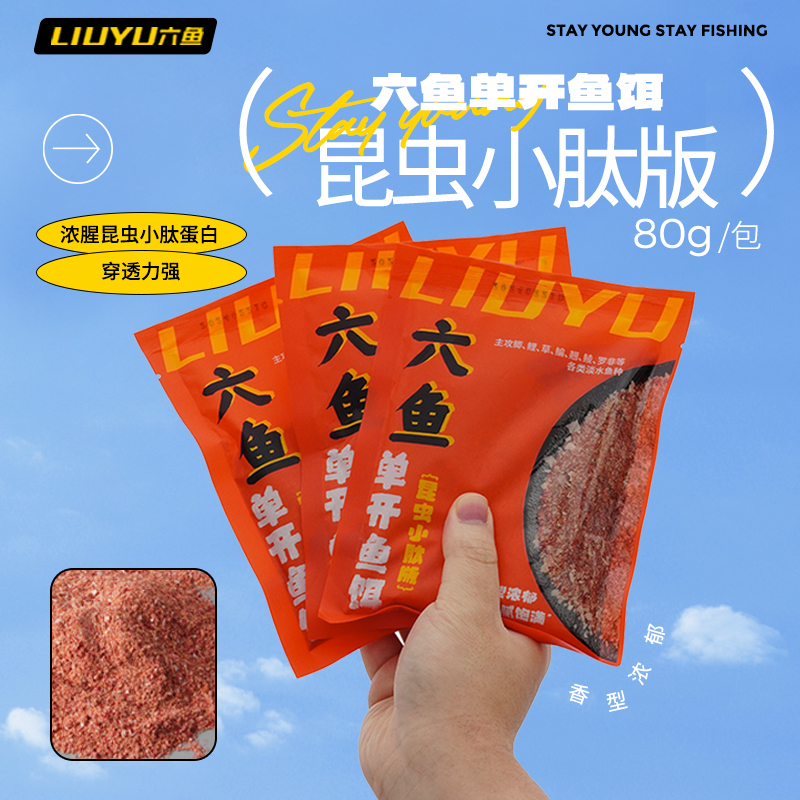 六鱼鲫鱼饵料钓鱼用具野钓黑坑用春季户外垂钓一包搞定钓鱼装备