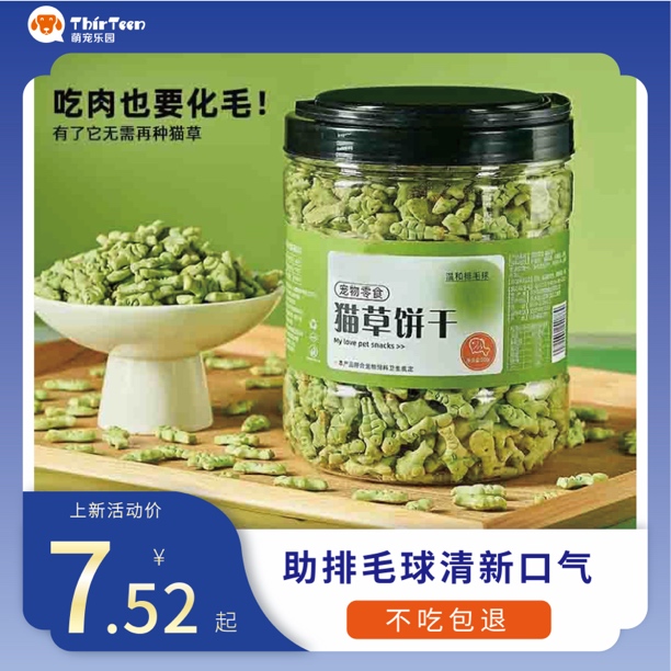 猫草饼干猫零食即食去毛球猫薄荷饼干增肥幼猫解馋小鱼干猫草饼干