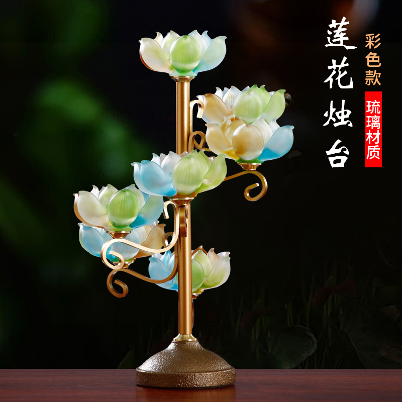 圆通古法琉璃七星莲花酥油灯家用供灯蜡烛台长明灯座七星烛台灯架