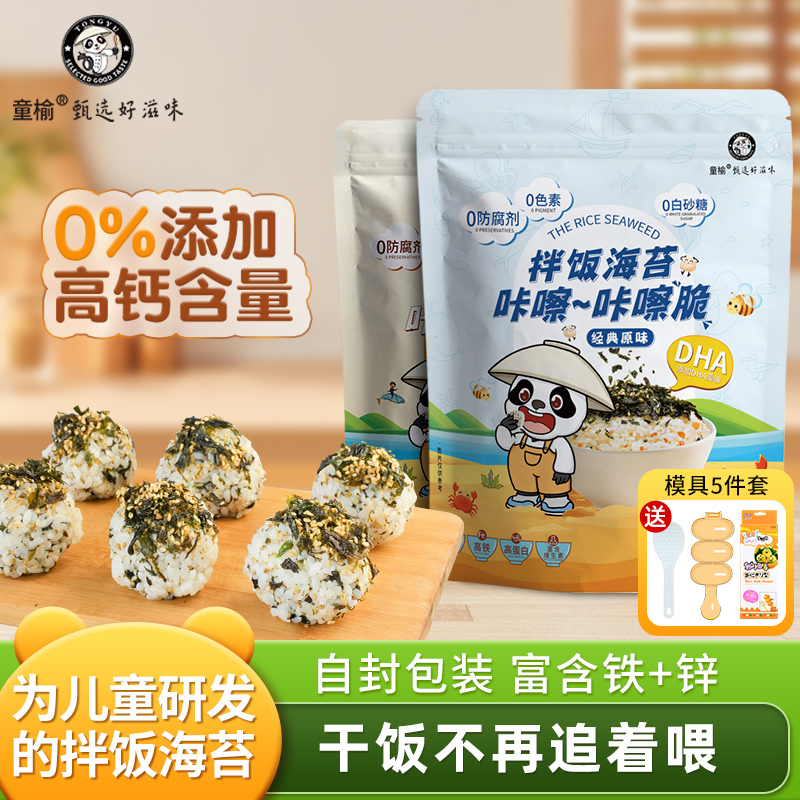 童榆原味拌饭海苔碎250g/袋儿童无添加剂即食紫菜优质营养非油炸