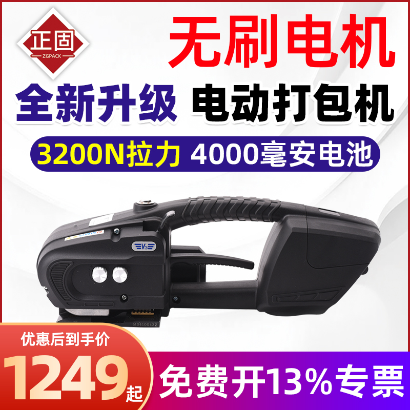 正固V2/jd手提式电动打包机塑钢带全自动免扣热熔捆扎机全新升级