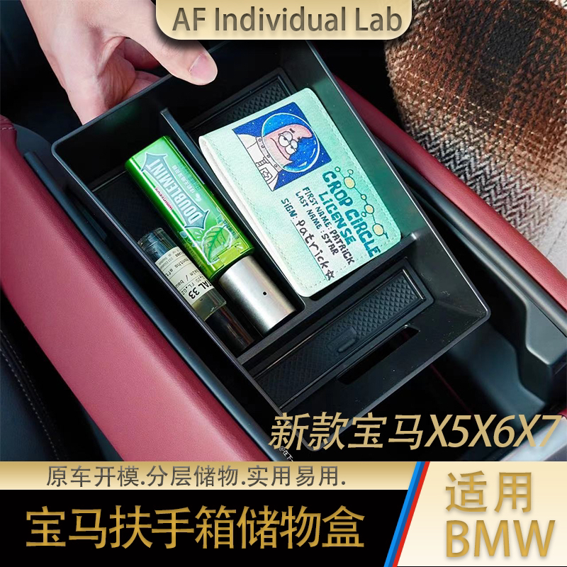 适用宝马X5 X6 X7 24款5系中央扶手箱分层储物盒带静音垫美观收纳