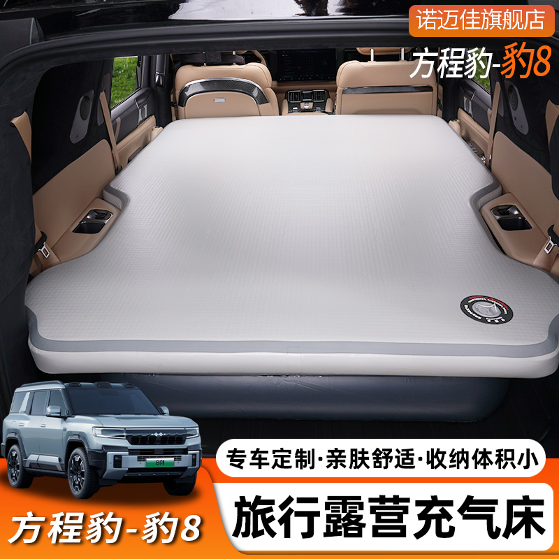 方程豹8拉丝充气床垫豹8车载睡垫硬板拉丝垫车内睡觉神器户外野营