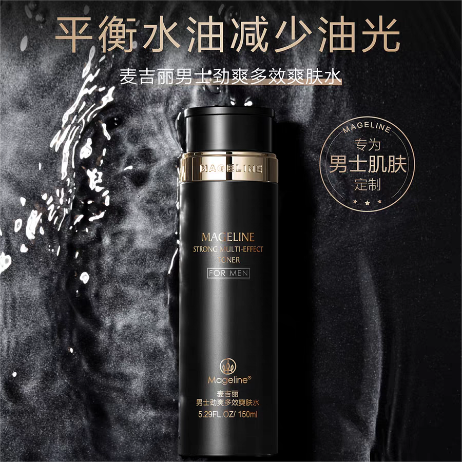 【专柜正品】麦吉丽男士多效爽肤水舒缓控油补水保湿不沾腻