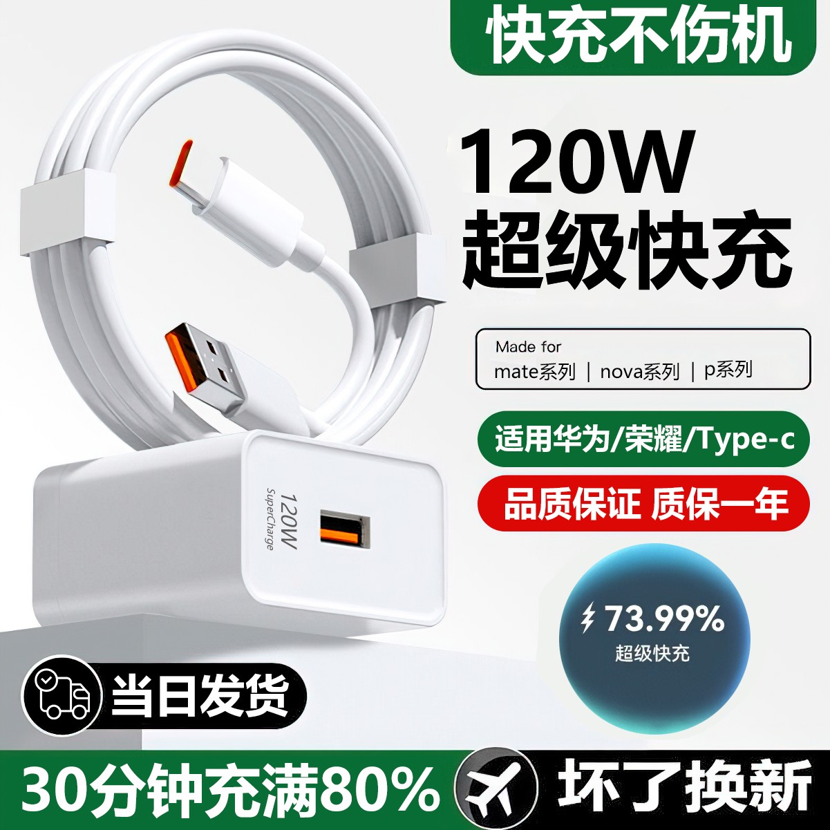120W适用华为超级快充头适用nova7充电器mate50pro兼容通用闪充头