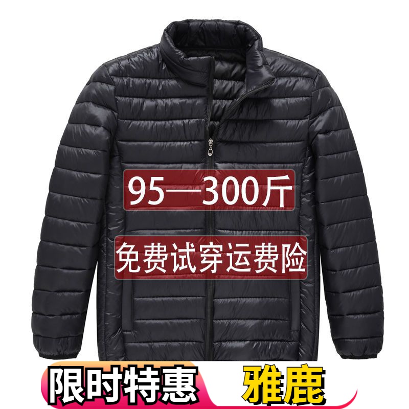 雅鹿加肥加大男士羽绒服轻薄款羽绒服大码男装加厚肥佬轻便特大号