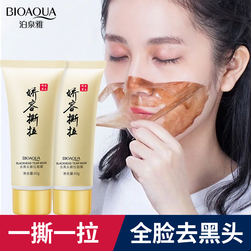阿文专享 泊泉雅去黑头玉容撕拉面膜去黑头爽鼻膜膏收缩毛孔提-