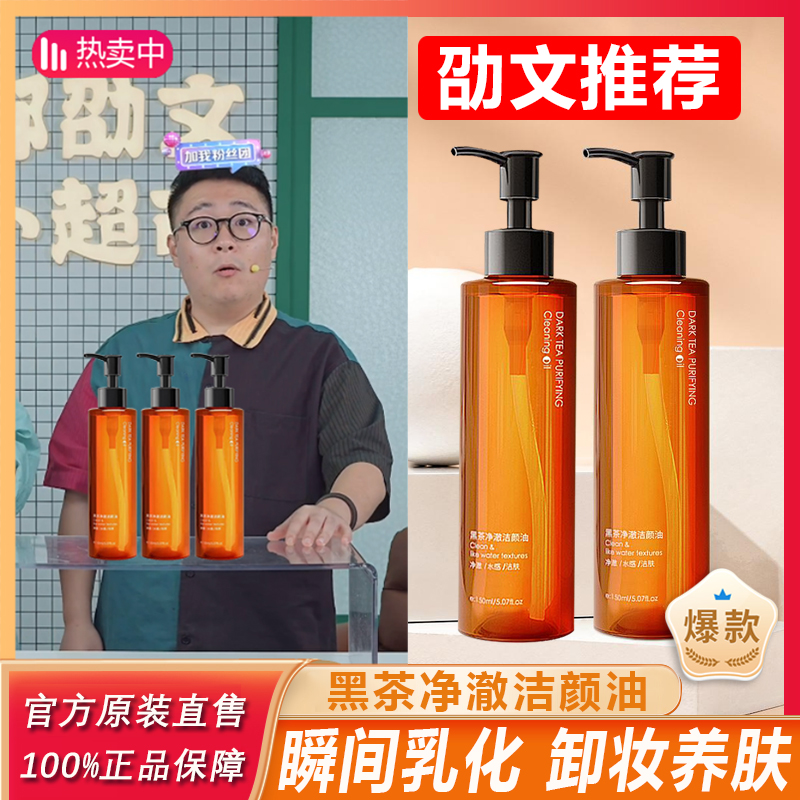 主播专属 韩伦美羽黑茶卸妆油天然净澈不刺激不伤肤温和清爽洁-