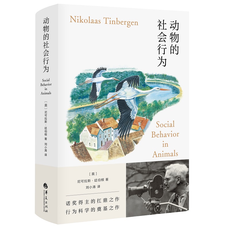 动物的社会行为（Social Behaviour in Animals）