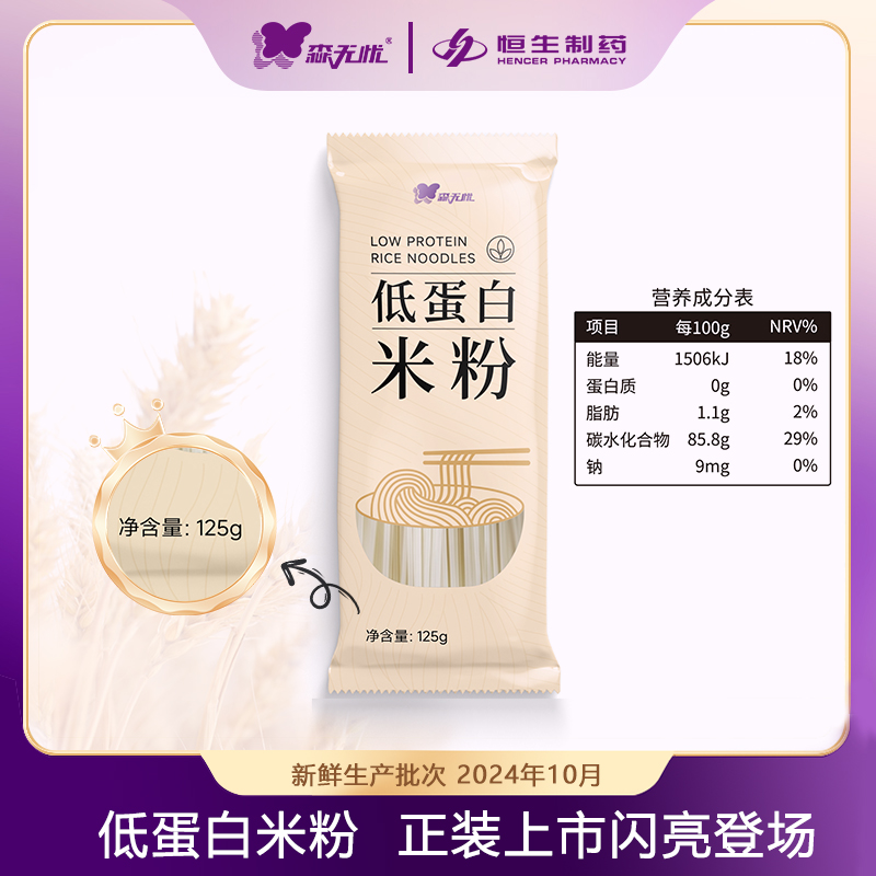 森无忧低蛋白米粉爽滑Q弹原料真米低磷低钾0蛋白 1袋125克