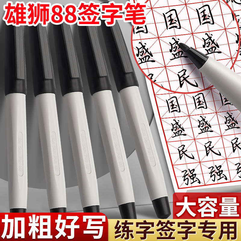 雄狮88黑色签字笔勾线笔记号笔奇异笔防水防油不掉色明星签名美术