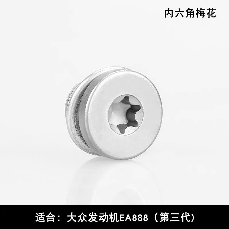 Ea888三代放油螺栓大众，放油螺丝+垫片一套。有的有字有的没字
