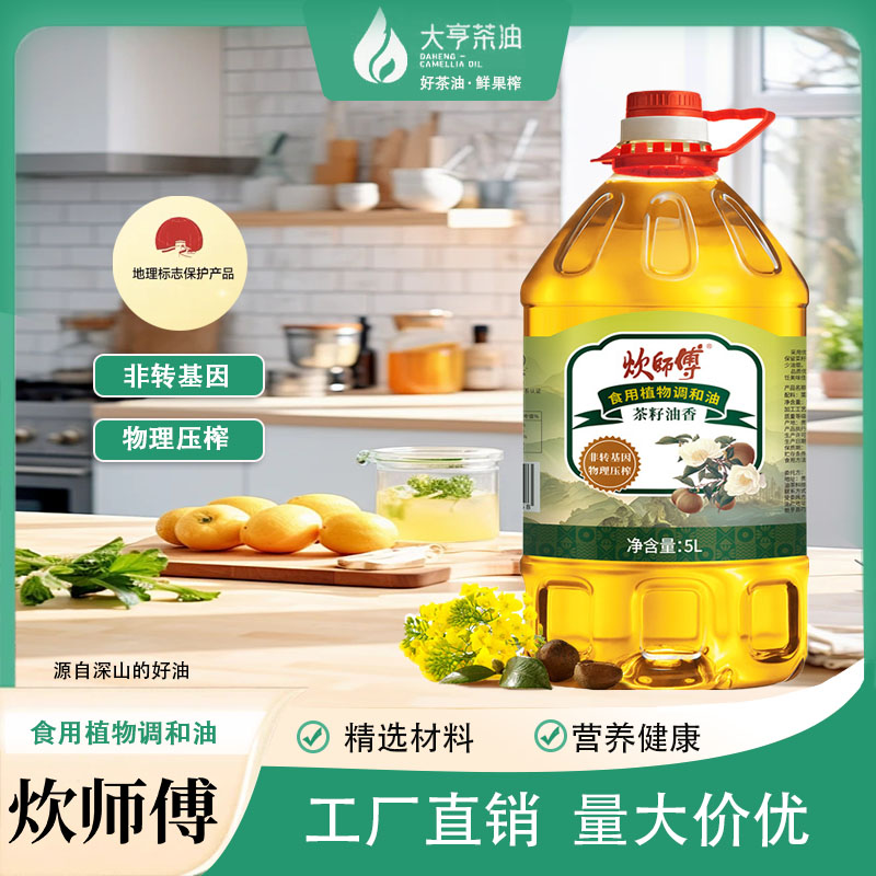 炊师傅茶籽油食用植物调和油【5L装】食用油健康营养厨房烹饪炒菜