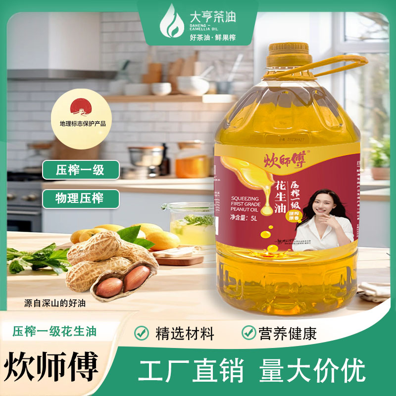 炊师傅花生油一级压榨5L装工厂直销品质品牌精选工艺醇香浓香