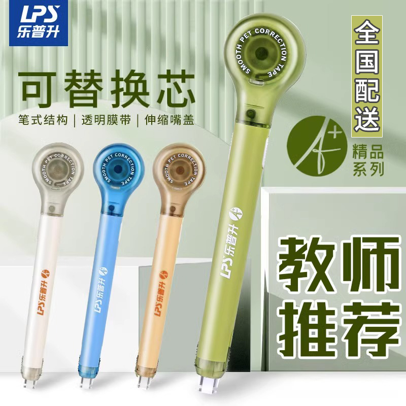 乐普升创意修正带笔式涂改带学生用便携笔形大容量改错带学生可爱