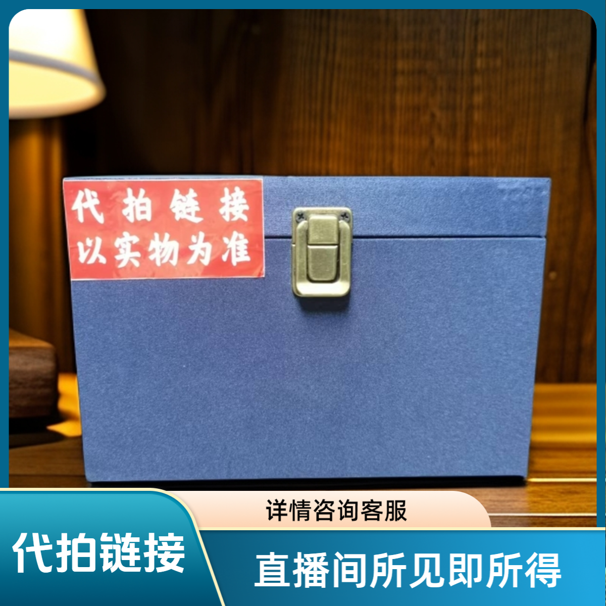 C346帆布摆件盒+代拍链接+直播间所见即所得