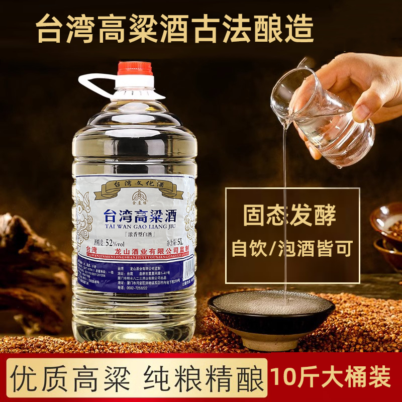 金厦缘台湾高粱酒金门纯粮食口粮10斤桶装泡酒专用特产白酒52度5L