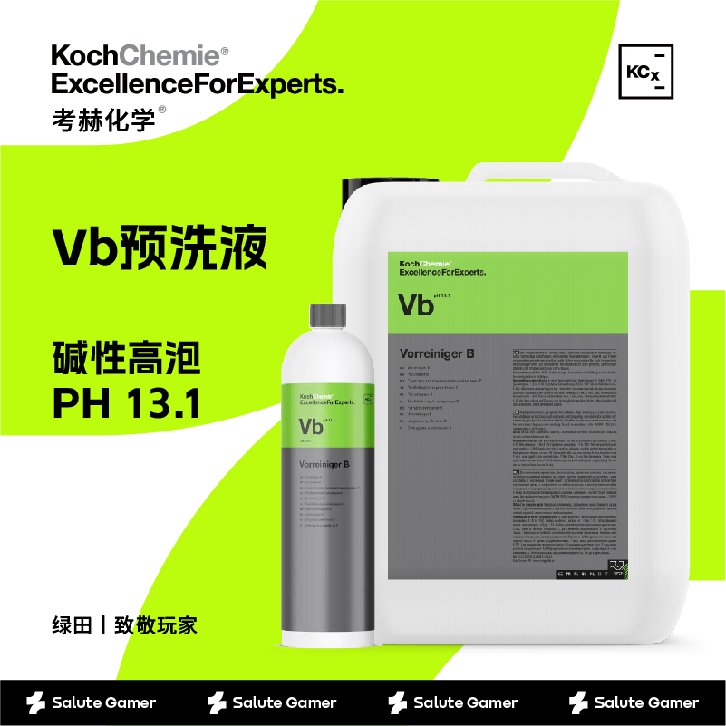 考赫科赫泡沫洗车液VB清洁雾化预洗液汽车专用强力去污蜡水脱脂