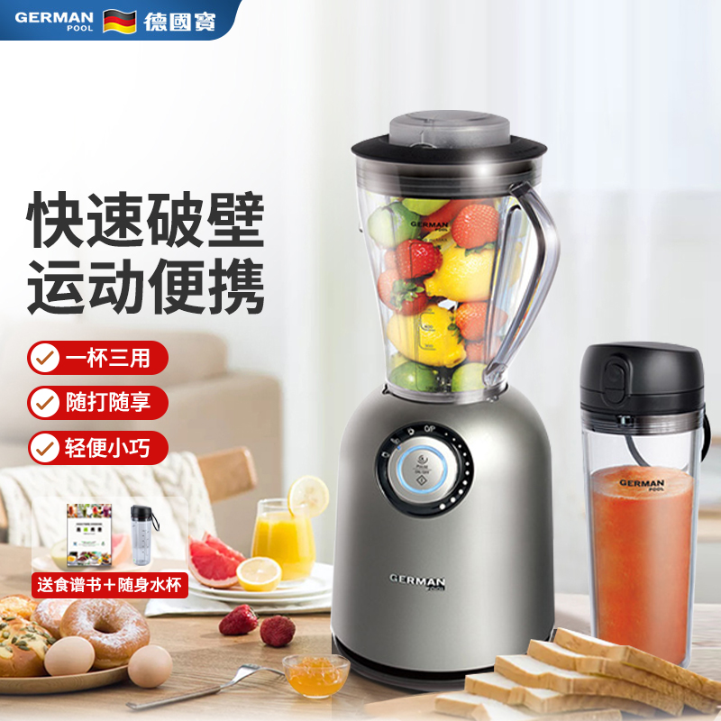 【便携健身推荐】德国宝便携破壁机家用大容量无渣多功能全自动小型