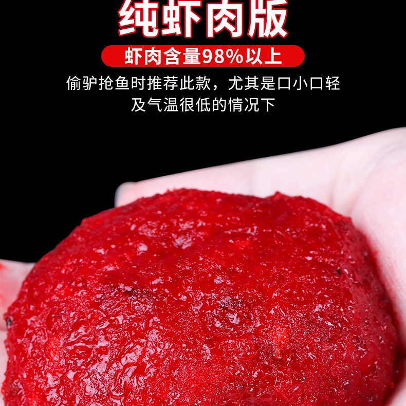纯肉虾滑饵料成品鲜虾饵浓腥黑坑钓鲫鱼拉饵秋冬季钓鱼纯虾拉饵