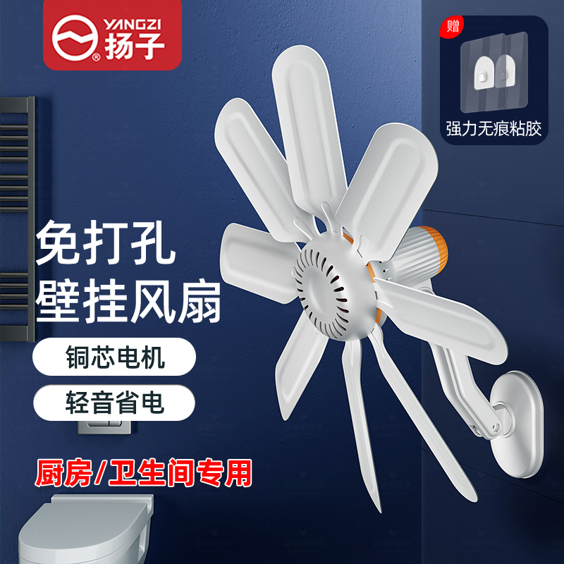 扬子壁扇廚房衛生间免打孔迷你风扇小型家用壁挂式宿舍出租屋輕音