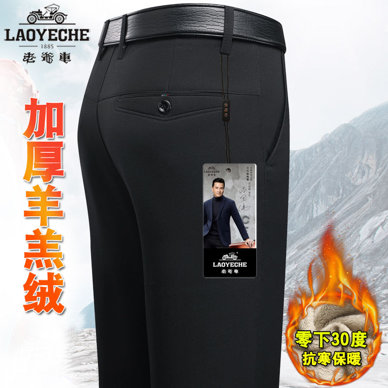老爷车冬季加绒加厚西裤男直筒免烫中年男士休闲长裤子羊羔绒男裤