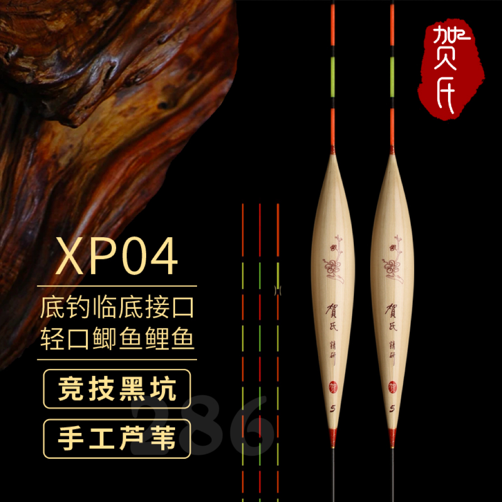 贺氏新XP04钓底临底接口轻口鲫鱼鲤鱼竞技黑坑高灵敏醒目芦苇浮漂