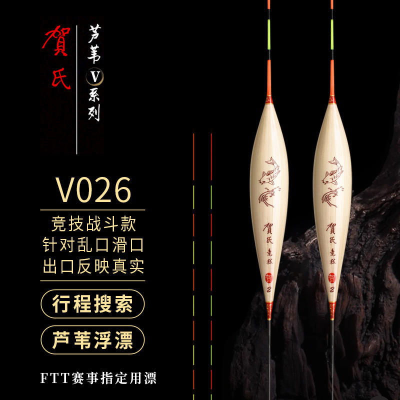 贺氏芦苇浮漂-赛事竞技V026高灵敏降迅稳顿感有力钓行程接口底口