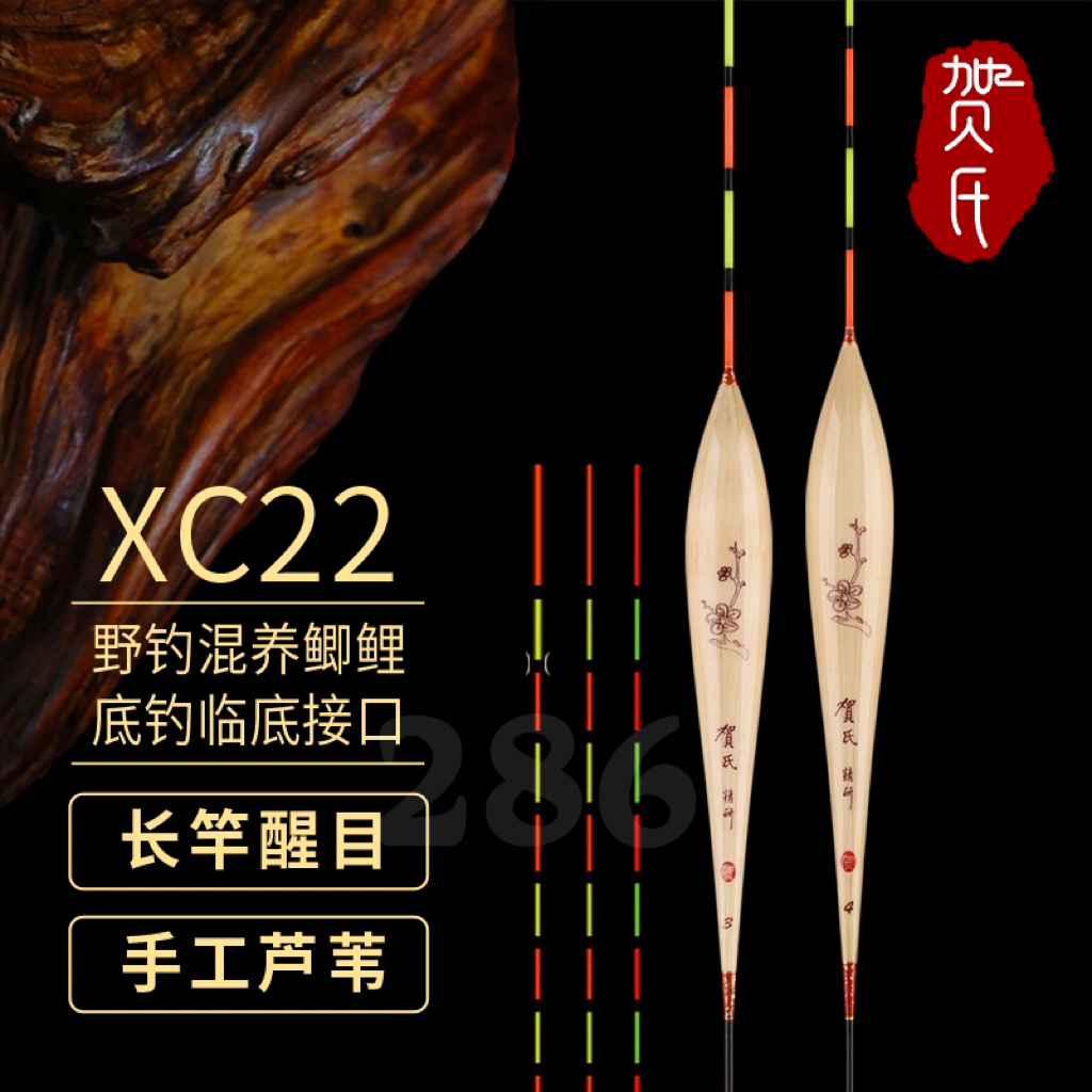 贺氏-XC22钓混养休闲野钓鲫鱼鲤鱼漂尾醒目中长竿垂钓芦苇浮漂