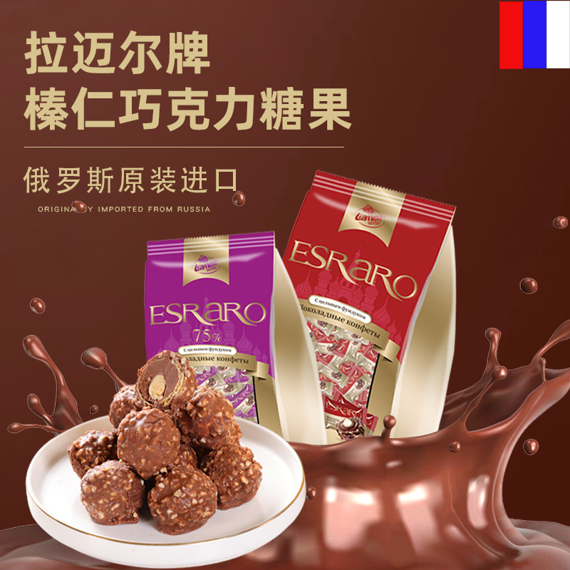 俄罗斯原装进口拉迈尔牌榛仁75%黑巧克力榛仁糖果/袋200g
