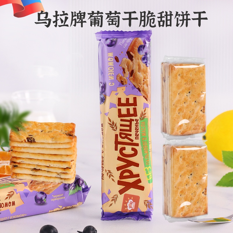 俄罗斯原装进口乌拉葡萄干脆饼干90g/袋