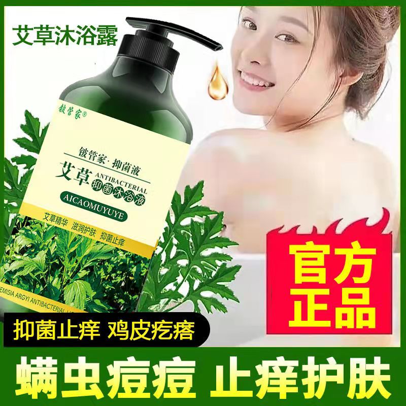 艾草沐浴露抑菌持久留香祛痘除螨止痒去螨虫深层清洁沐浴液正品