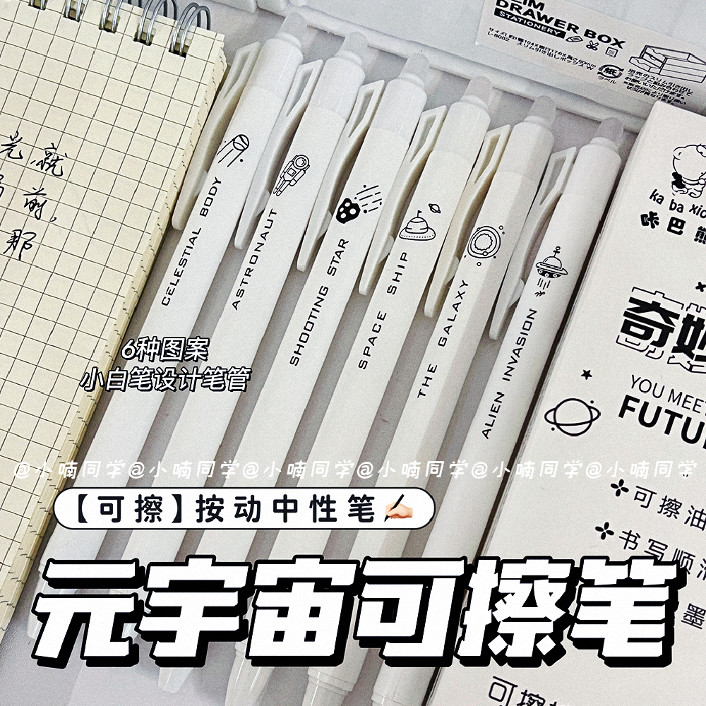 元宇宙按动可擦笔晶蓝摩易热可擦笔芯黑色魔力擦小学生中性笔0.5
