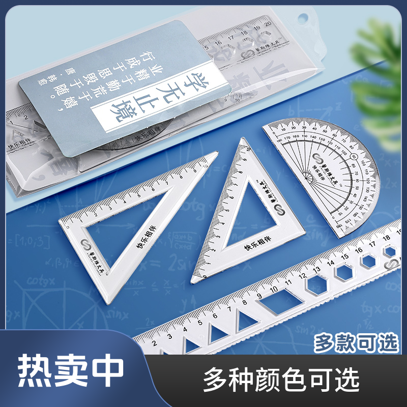 儿童加/20cm套尺4件套透明三角板套装小学生直尺子量角器塑料批发