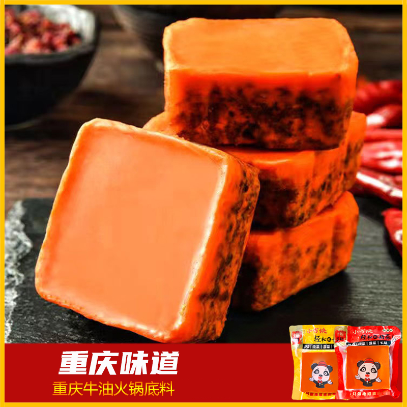 重庆火锅底料牛油火锅料麻辣香辣串串火水煮鱼调料鲜香味浓小包装
