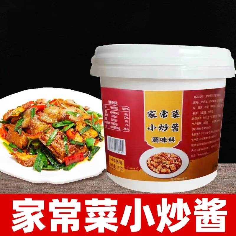 【年货！2斤装】家常菜调料炒菜炒面川菜回锅肉佐料家用商用调味酱料