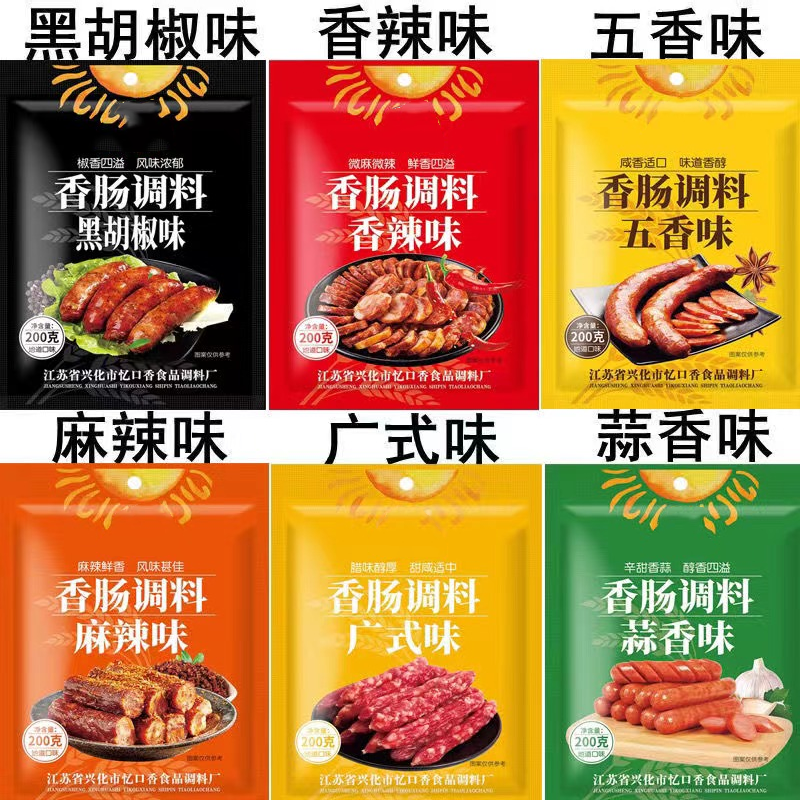 麻辣香肠调料灌腊肠风干肠烤肠配料广味川味腌制调味料包美味浓郁