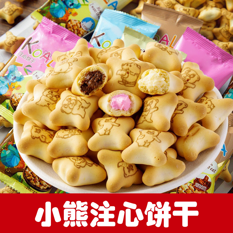 小熊注心饼干小熊饼干独立小包装零食早餐糕点夹心饼干儿童小饼干