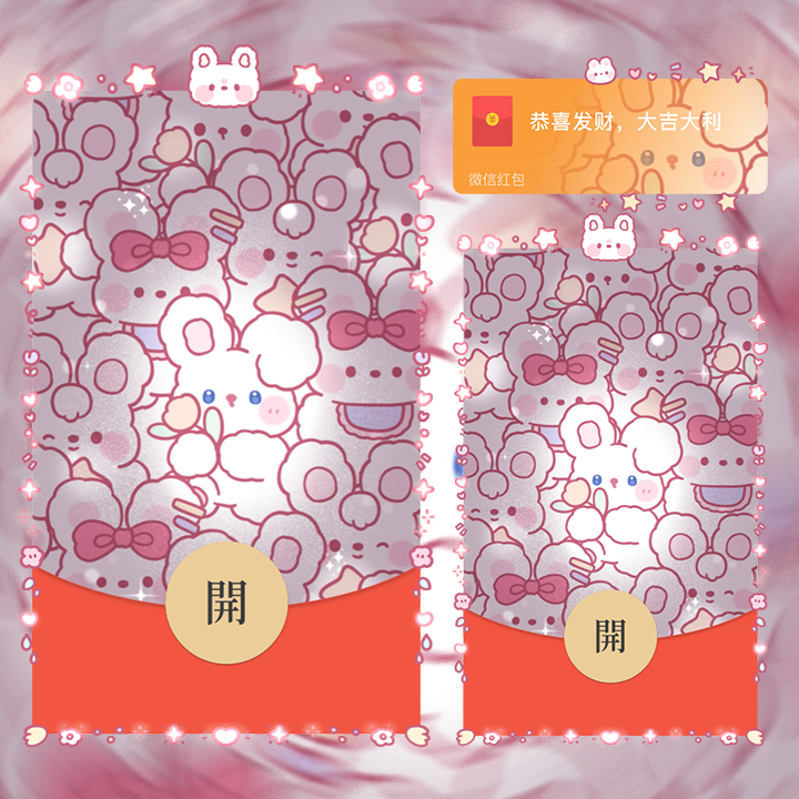 2024发光兔兔静态红包封面设计定制服务序列号网红爆款