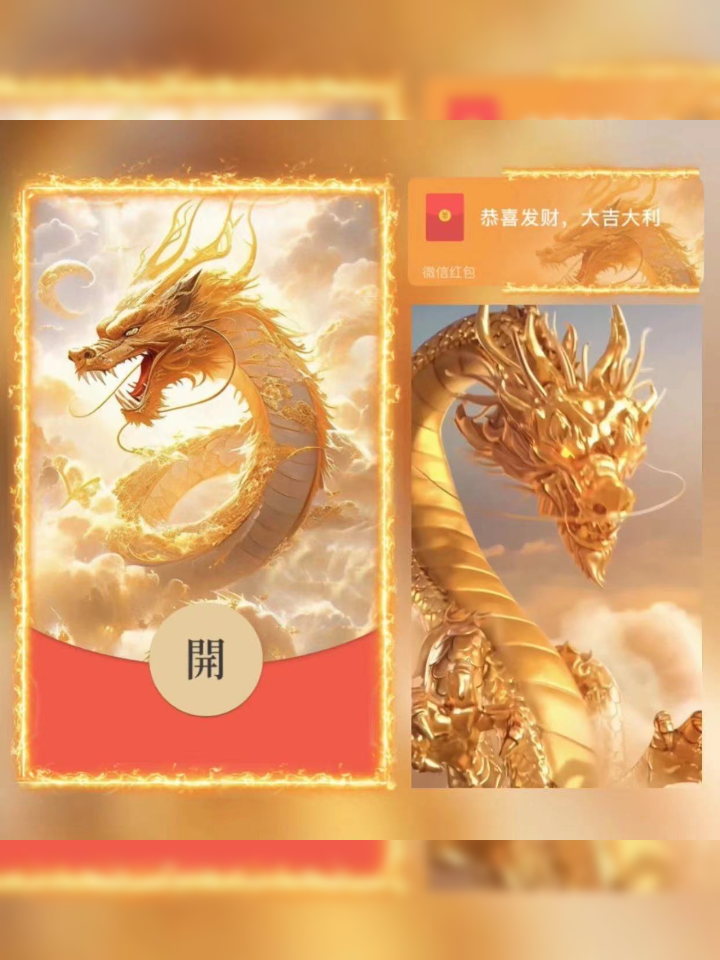 【新款飞天金龙封面有动画】2024龙年动态红包封面定制皮肤序列号