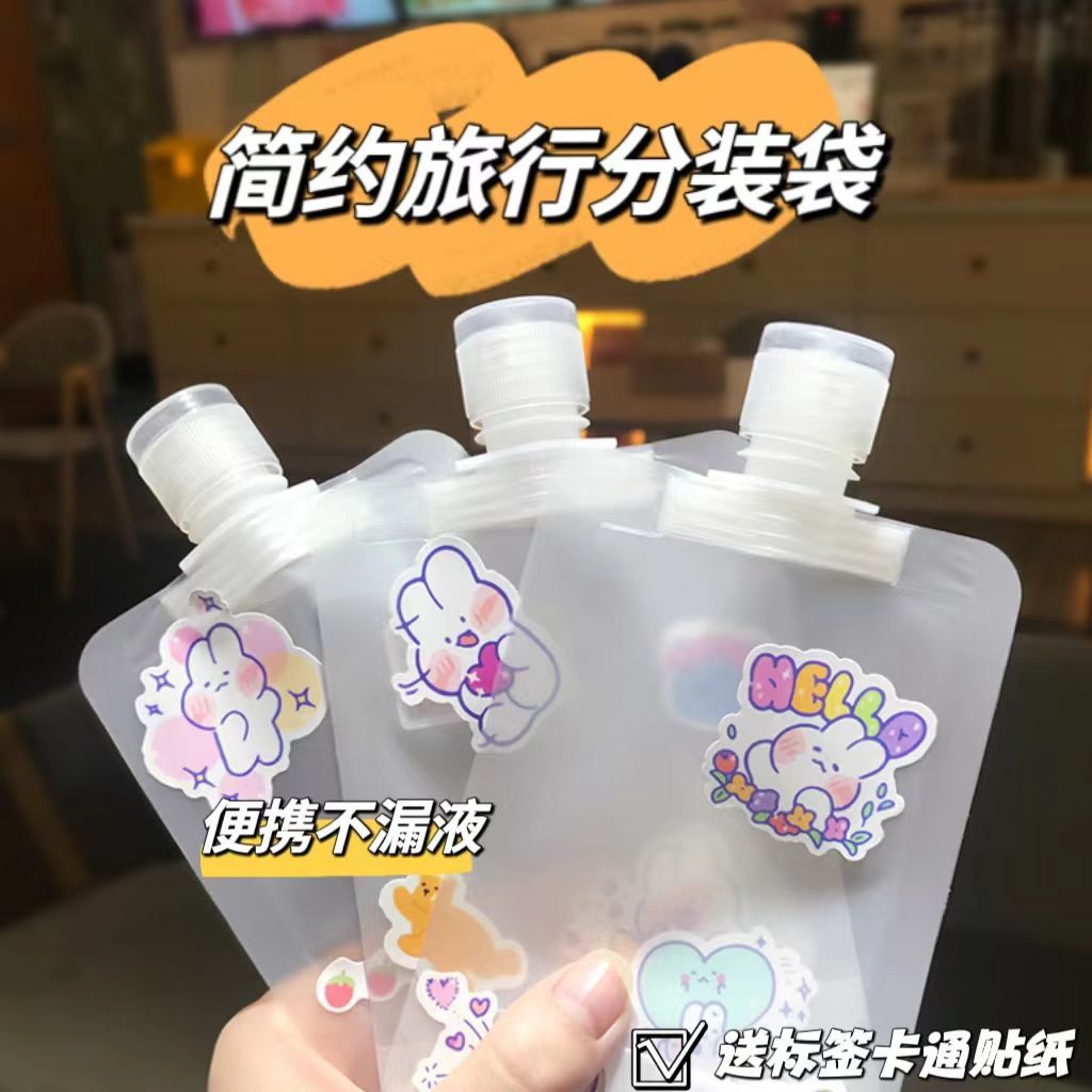 化妆品分装袋旅行分装瓶便携乳液旅游洗发水护肤品小样液体沐浴露