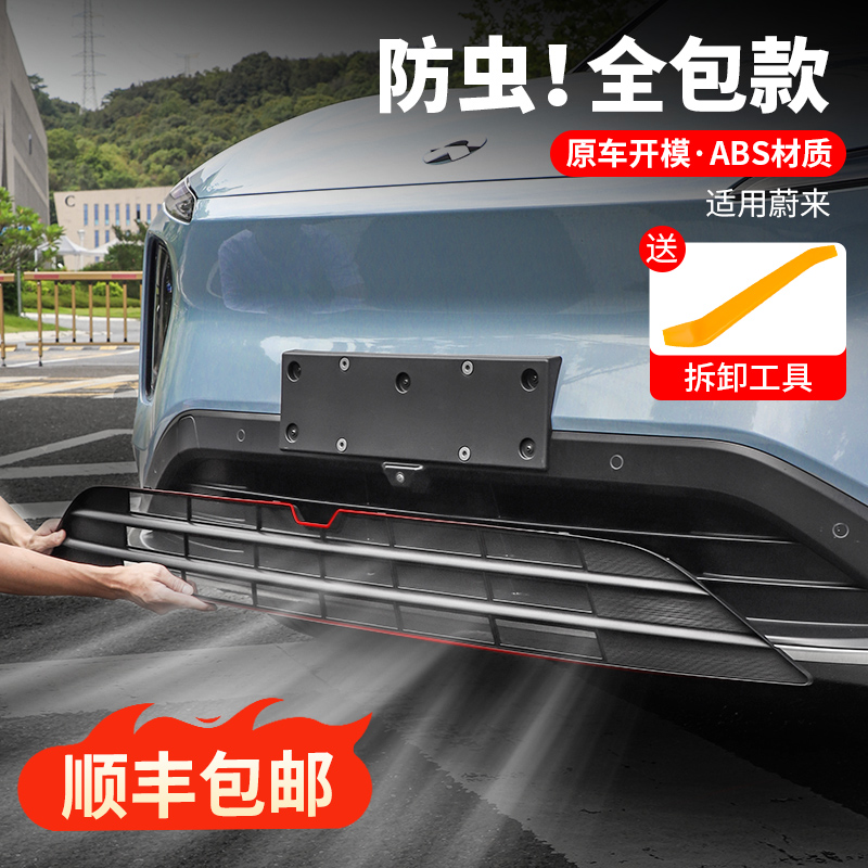 23-26款蔚来ES6EC6中网防虫网ET5TES8汽车前脸防尘罩改装用品配件